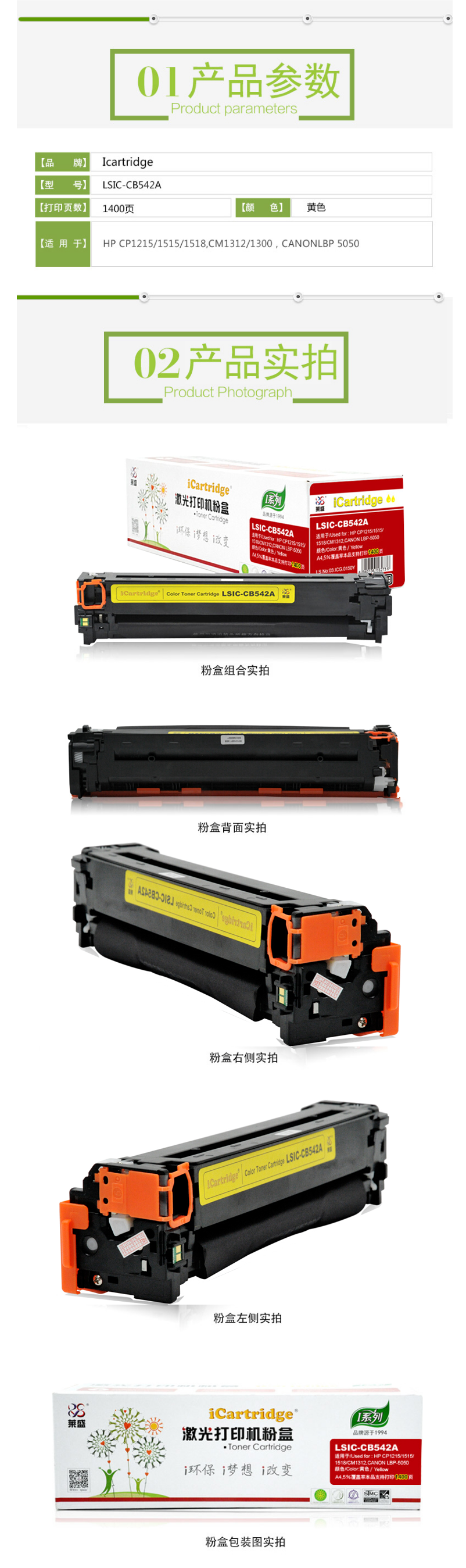 【icartridgelsic-cb542a】萊盛icartridge lsic-cb542a黃色硒.jpg