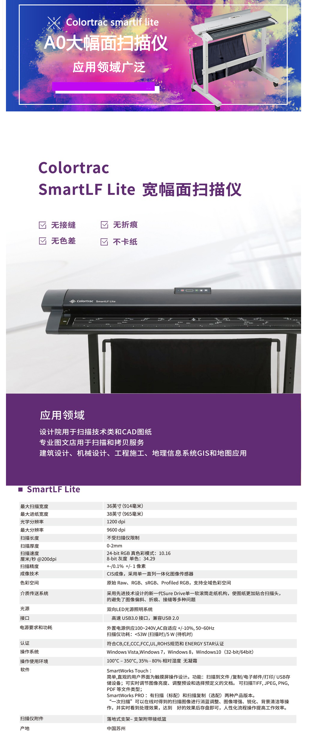 卡萊泰克（colortrac） smartlf lite大幅面寬幅工程建筑圖紙a0掃描儀【圖片 價(jià)格.jpg